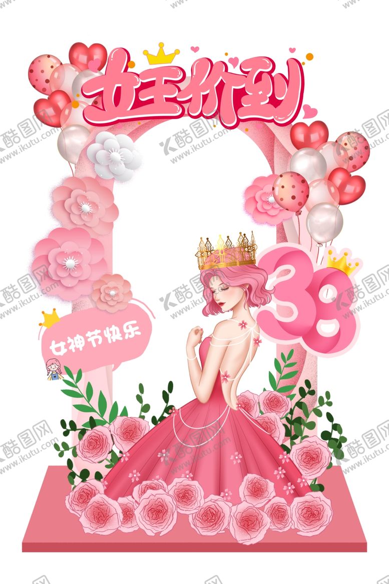 编号：55941202091154146319【酷图网】源文件下载-38妇女节美陈造型