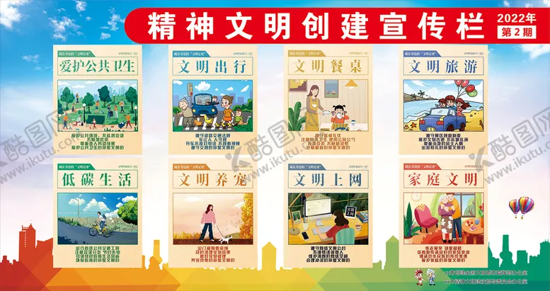 编号：11149211061623313327【酷图网】源文件下载-创建精神文明宣传