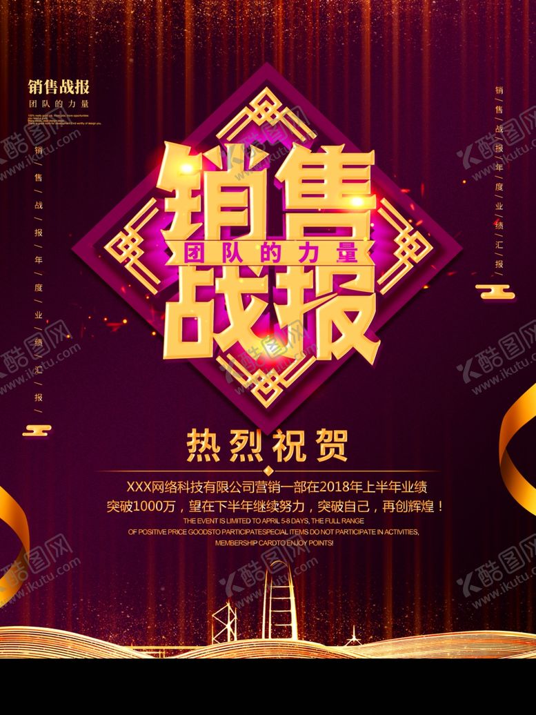 编号：57918912012148315754【酷图网】源文件下载-销售战报海报