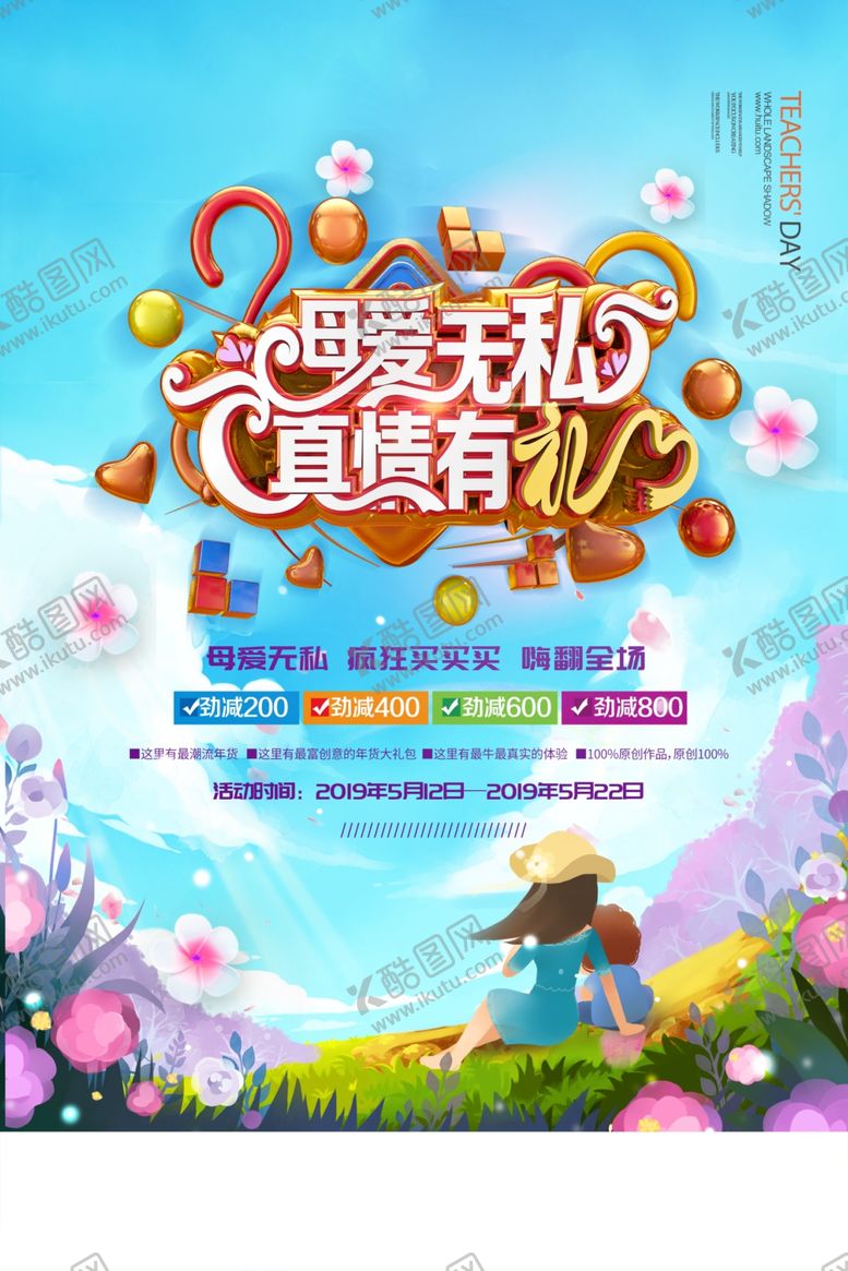 编号：84787709220624199907【酷图网】源文件下载-母亲节