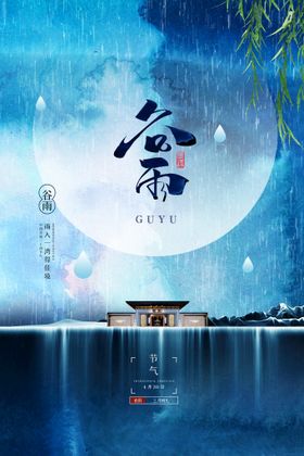 谷雨移苗播种折页海报展架