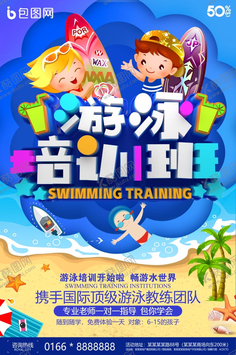 编号：45418709110946522686【酷图网】源文件下载-游泳培训