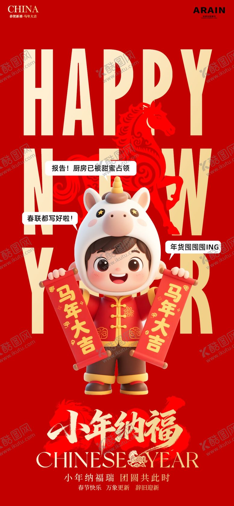 编号：56425204090154462021【酷图网】源文件下载-2026小年