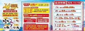14周年庆海报折扣大喷