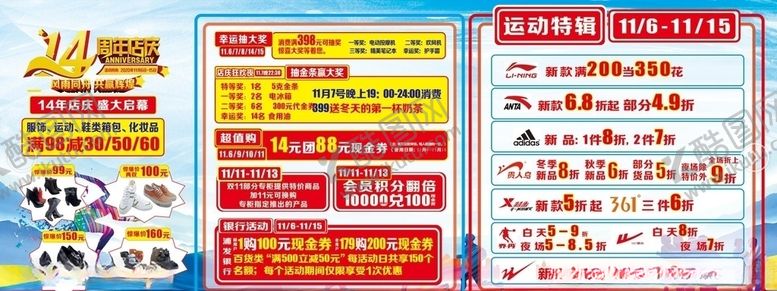 编号：21691705082256016901【酷图网】源文件下载-14周年庆海报折扣大喷