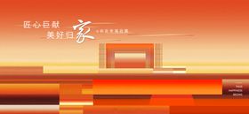 地产交房活动背景板