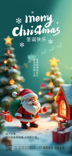 圣诞节平安夜海报