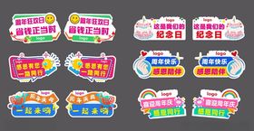 超市周年庆异形牌