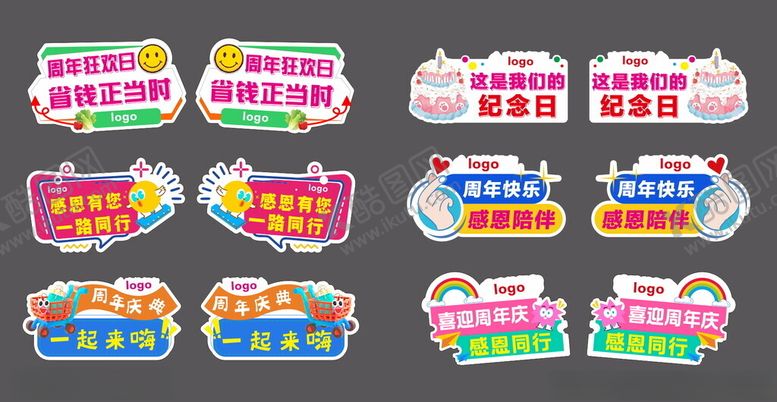 编号：14005704010846308747【酷图网】源文件下载-超市周年庆异形牌