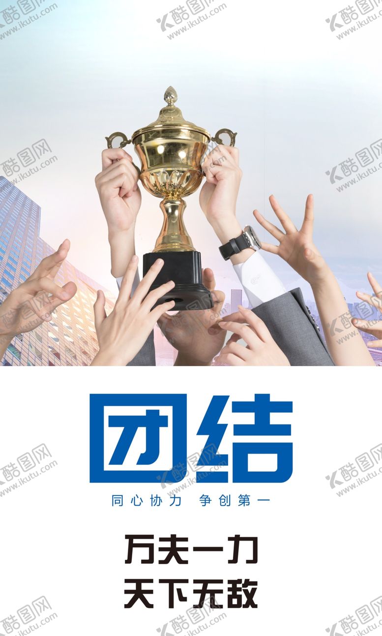 编号：30880109261711506433【酷图网】源文件下载-企业励志宣传