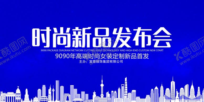 编号：89853805011230109346【酷图网】源文件下载-新品发布会蓝色系