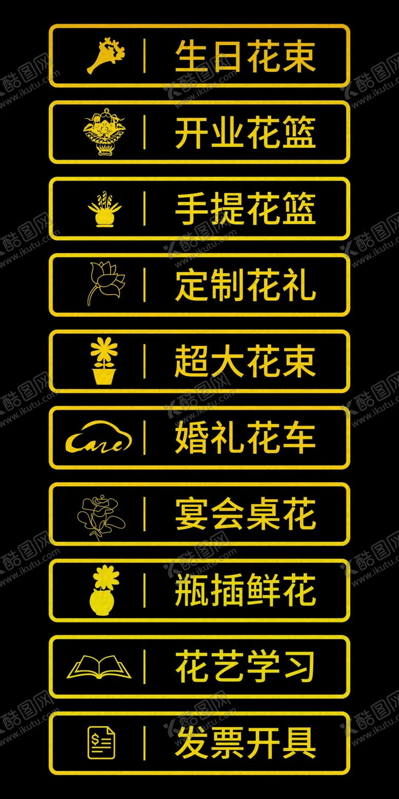 编号：34405912110813514534【酷图网】源文件下载-鲜花开业玻璃门贴纸