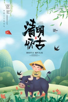 清明节海报PSD素材