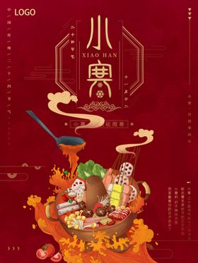 小寒