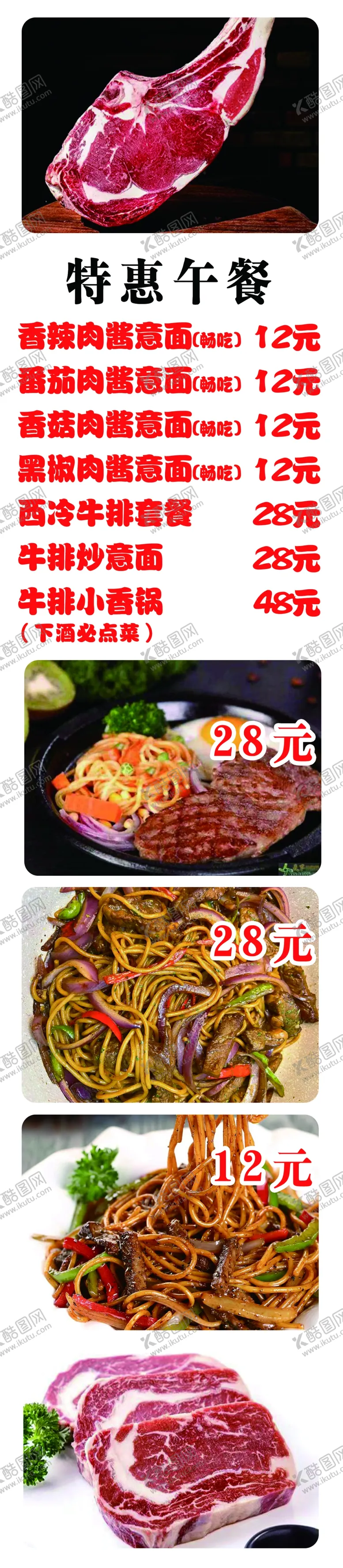 编号：16338501262317029703【酷图网】源文件下载-牛排意面