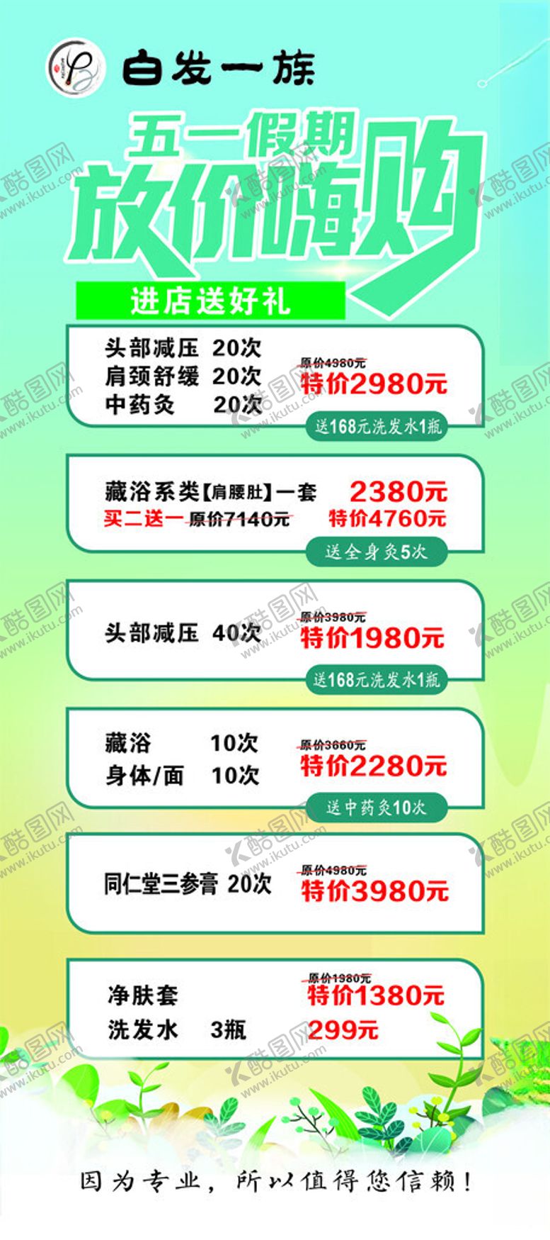 编号：22571302102150533252【酷图网】源文件下载-白发一族展架