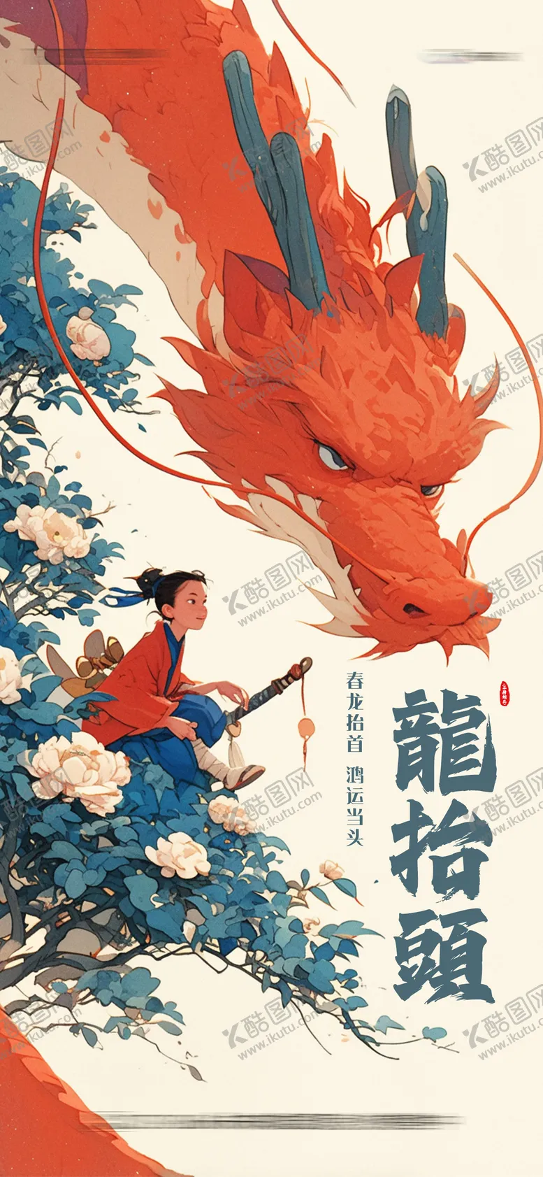 编号：47890702042311119336【酷图网】源文件下载-龙抬头海报