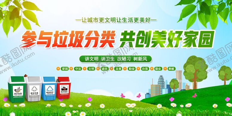 编号：22461011191424252089【酷图网】源文件下载-垃圾分类海报