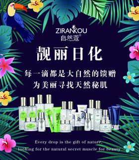 日化海报