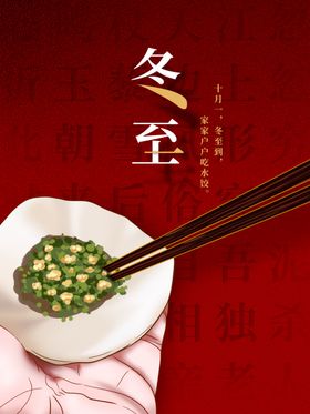 冬至