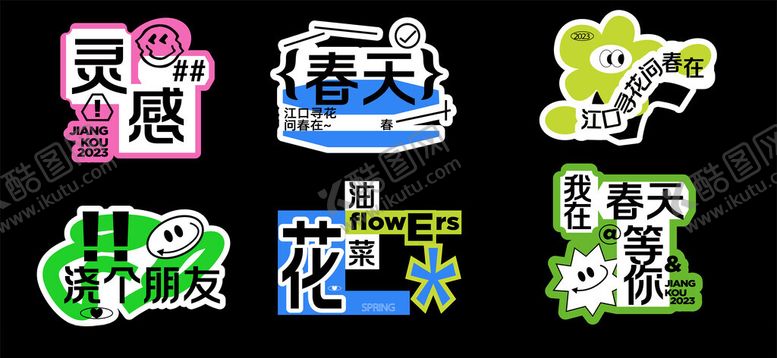 编号：60912910152311053026【酷图网】源文件下载-多彩个性潮流卡通图案贴纸