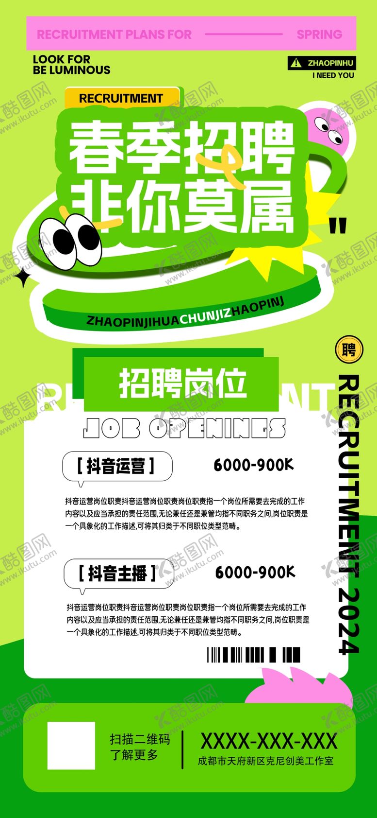 编号：32500104051618461045【酷图网】源文件下载-招聘