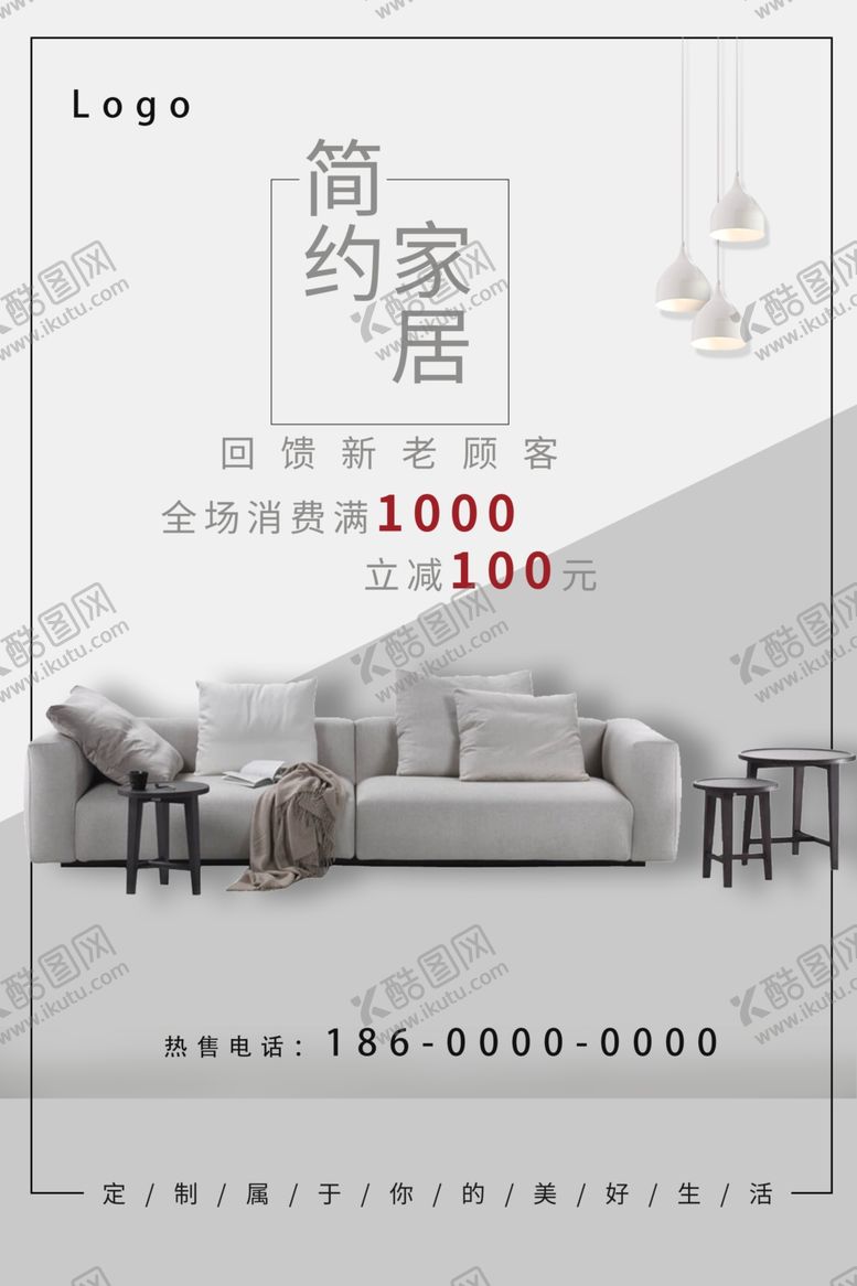 编号：30569709291454558665【酷图网】源文件下载-家居海报