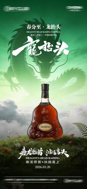 酒吧KTV龙抬头春分海报