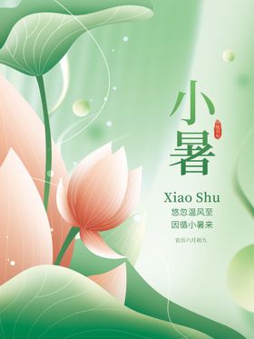 大暑小暑节气微信