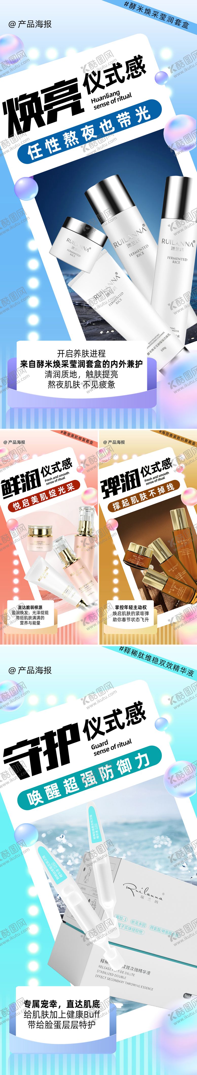 编号：12224610091642012077【酷图网】源文件下载-美妆产品系列海报