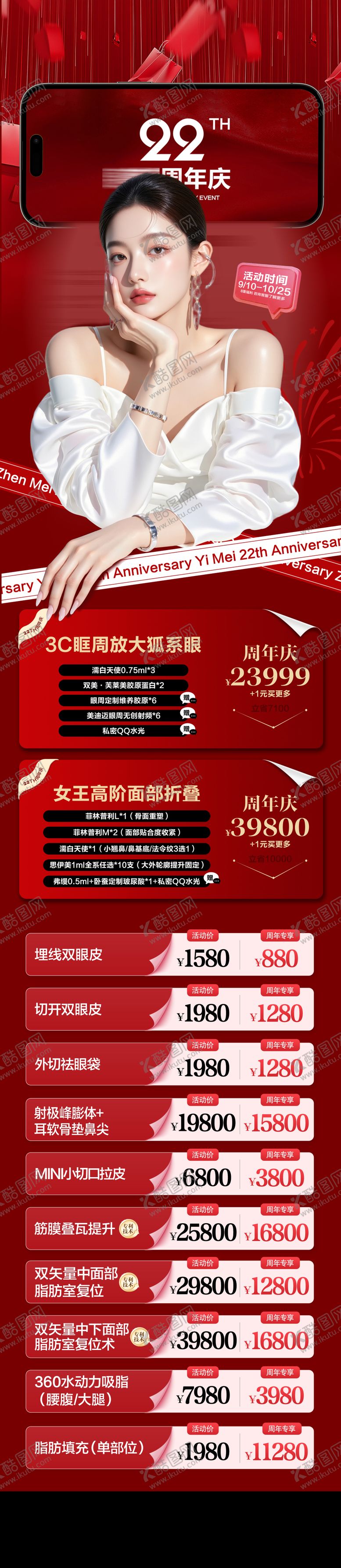 编号：58422609092256411733【酷图网】源文件下载-周年庆活动