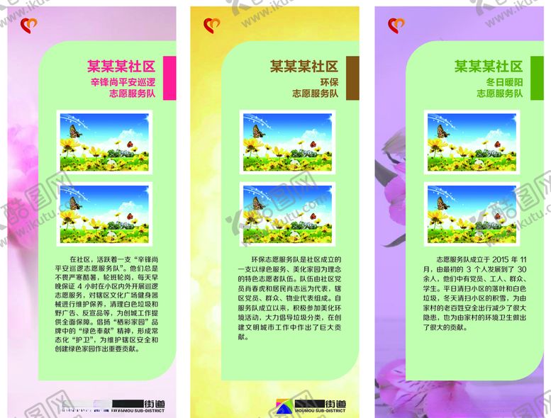 编号：50213206170406306111【酷图网】源文件下载-志愿服务易拉宝