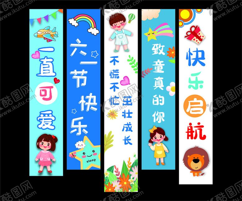 编号：30367901141518409158【酷图网】源文件下载-儿童节吊旗