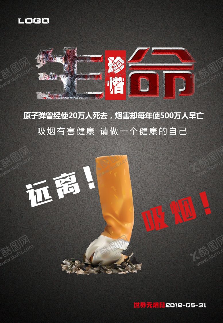 编号：43665306251018438335【酷图网】源文件下载-禁止吸烟海报