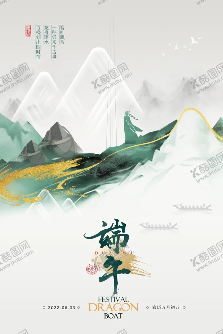 编号：67324810080212191853【酷图网】源文件下载-端午节