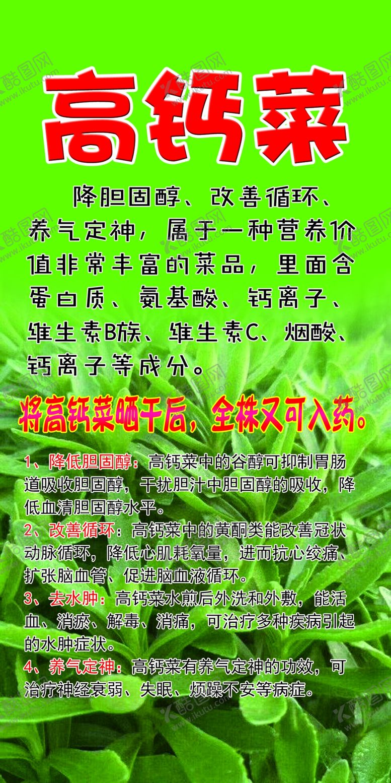 编号：42580609212244188465【酷图网】源文件下载-高钙菜 不干胶