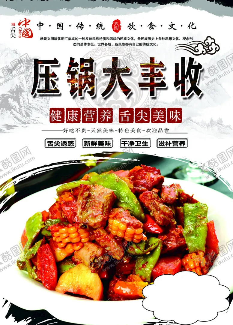 编号：63720109200717599052【酷图网】源文件下载-压锅大丰收