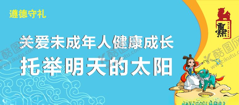 编号：87792407071830416469【酷图网】源文件下载-关爱未成年人托举明天的太阳