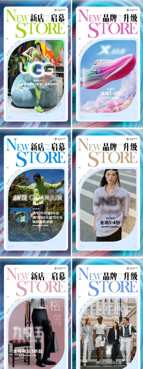 新店开幕品牌升级海报