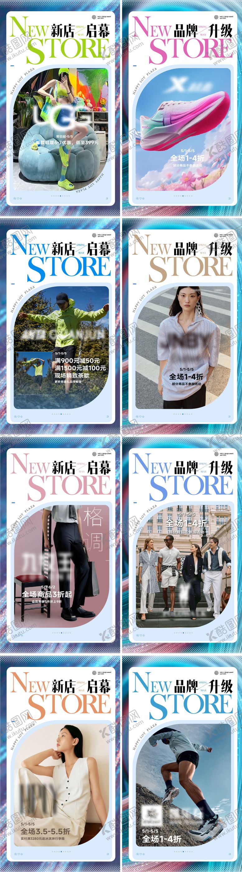 编号：84169605091059318299【酷图网】源文件下载-新店开幕品牌升级海报