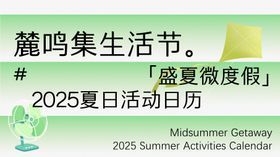 夏日生活节活动日历封面kv