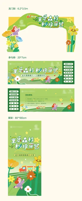 地产六一儿童嘉年华活动物料