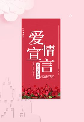 爱情宣言