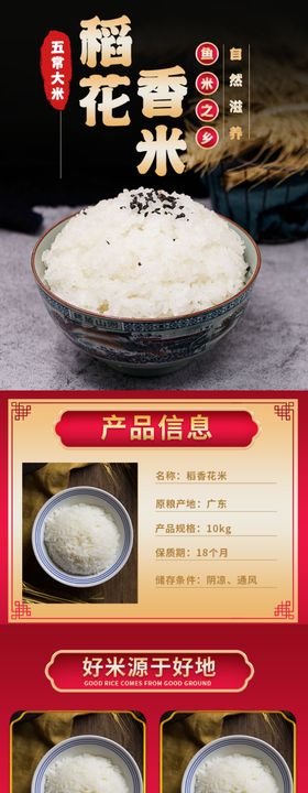 大米详情页粮食生态食品