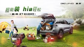 汽车体验日家庭春游主视觉