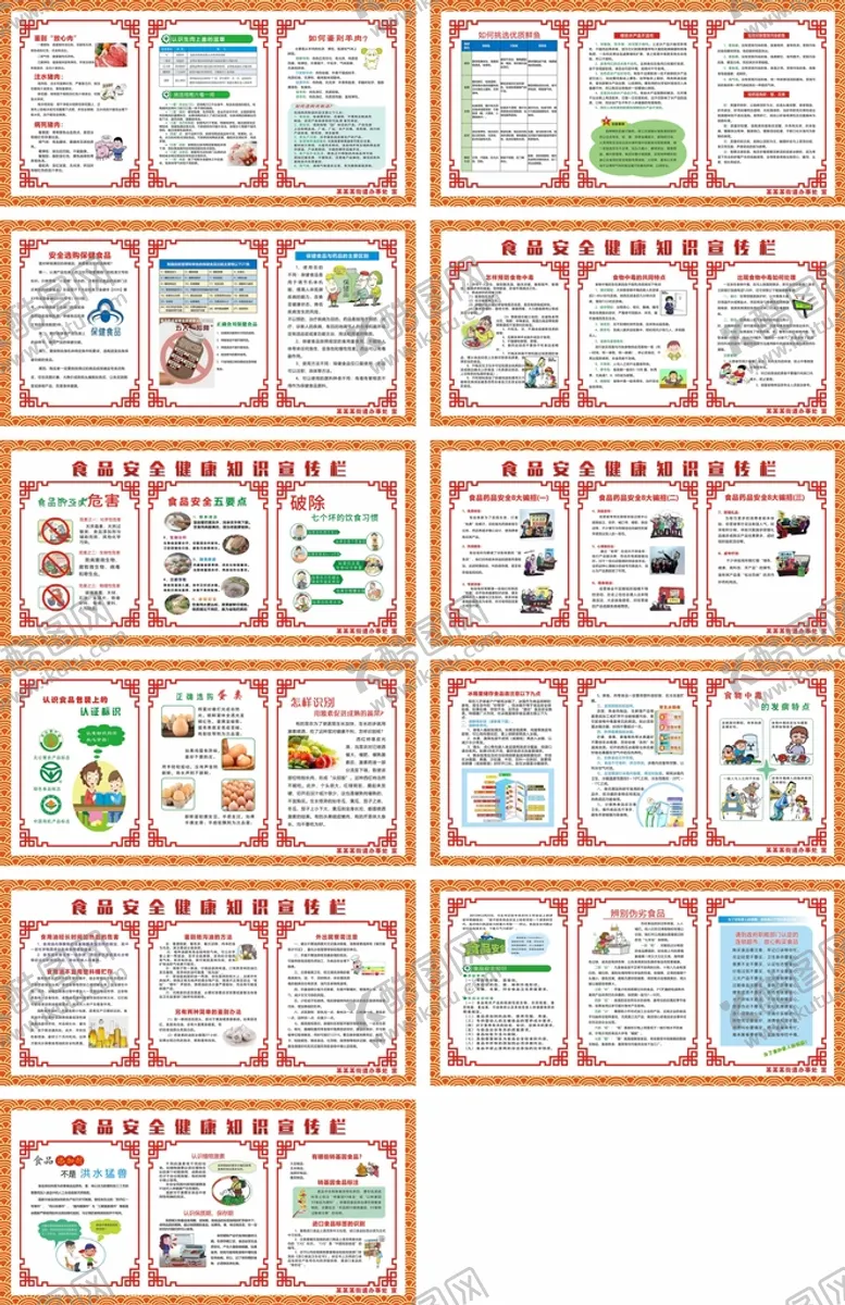 编号：14844402130904461375【酷图网】源文件下载-食品安全健康知识宣传栏