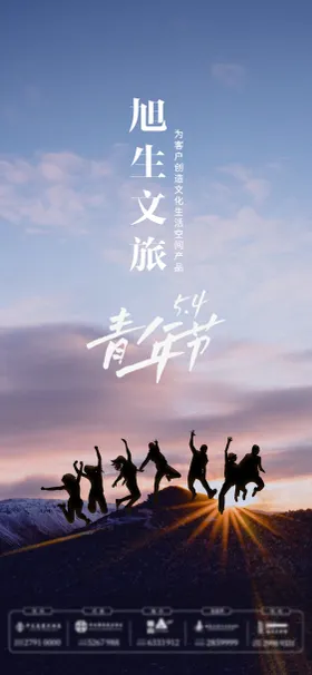 地产文旅五一劳动节五四青年节海报