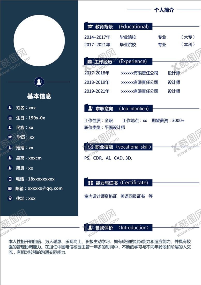 编号：78618210190306357515【酷图网】源文件下载-简历