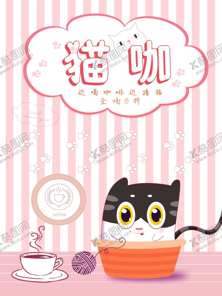 编号：82333007122310498844【酷图网】源文件下载-咖啡