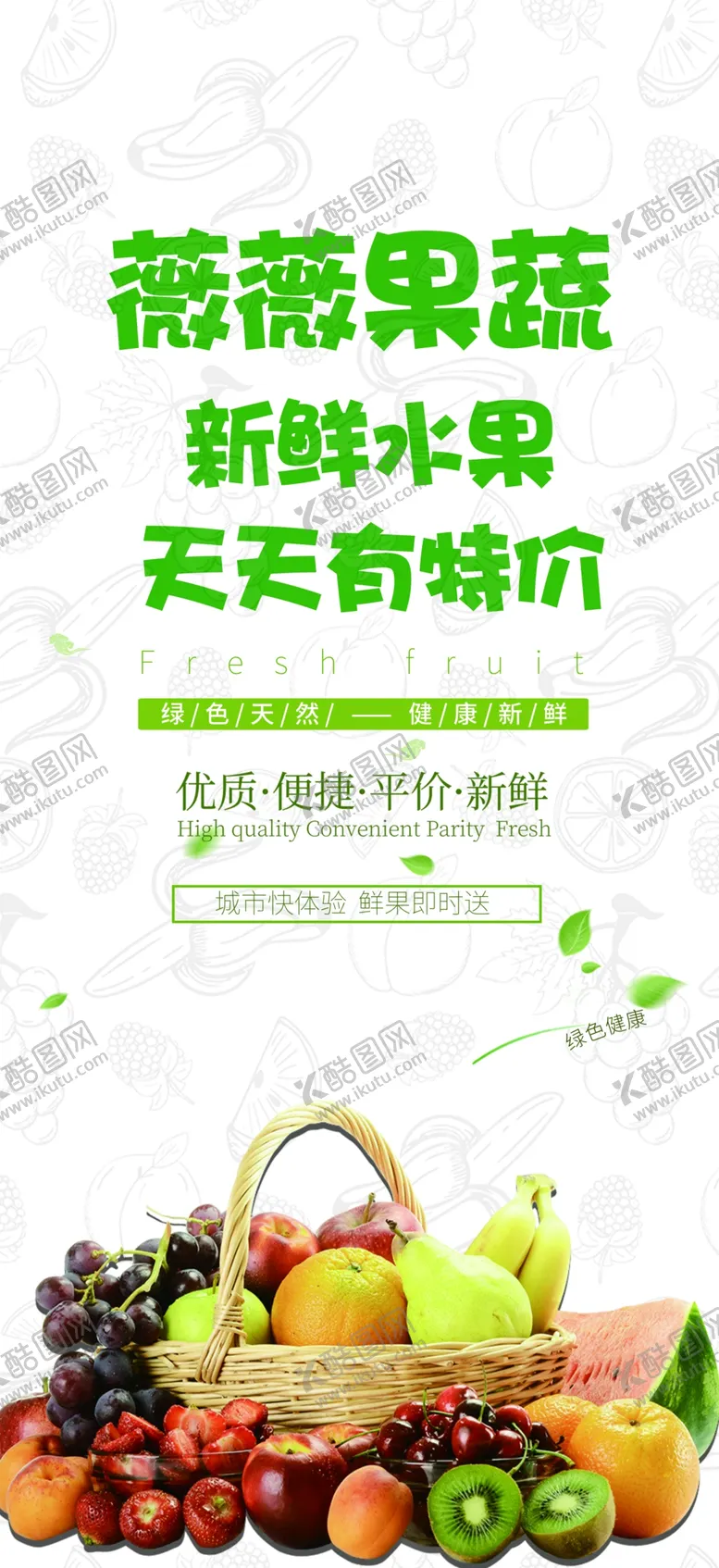 编号：18507507081346495414【酷图网】源文件下载-果蔬海报